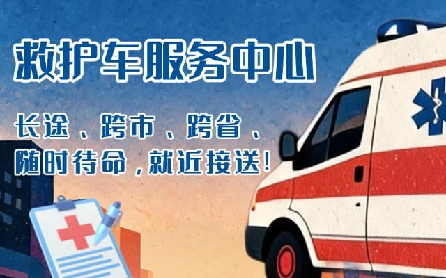 治多救护车出租
